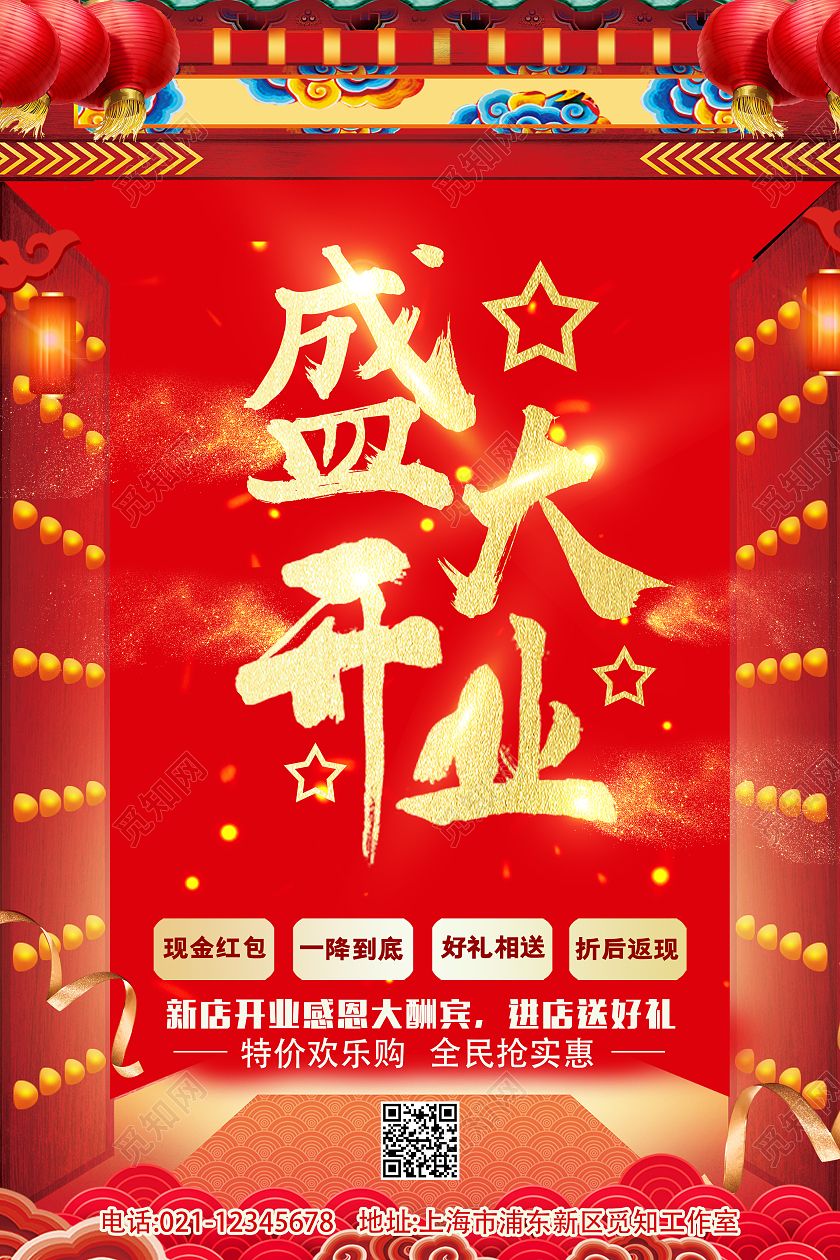 红色喜庆盛大开业开业庆典开业活动宣传促销海报