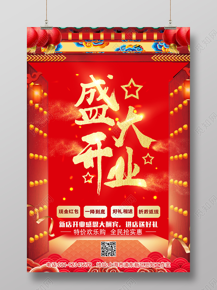 红色喜庆盛大开业开业庆典开业活动宣传促销海报