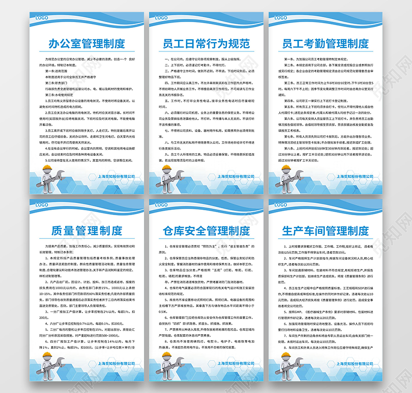 蓝色简约大气商务科技风工地安全生产制度套图