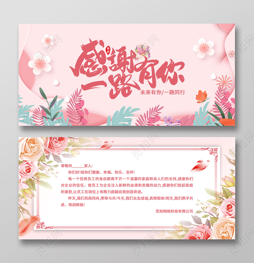 粉色简约温婉感谢一路有你感恩贺卡