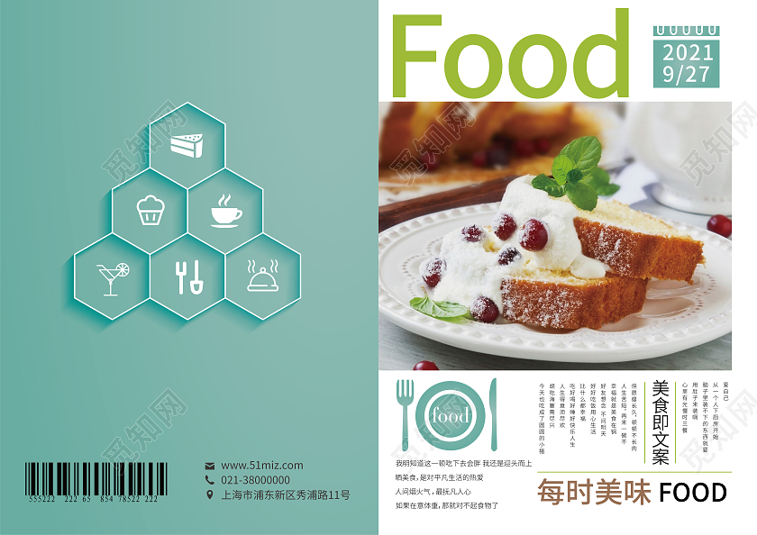 蓝绿色下午茶甜点简约美食杂志封面