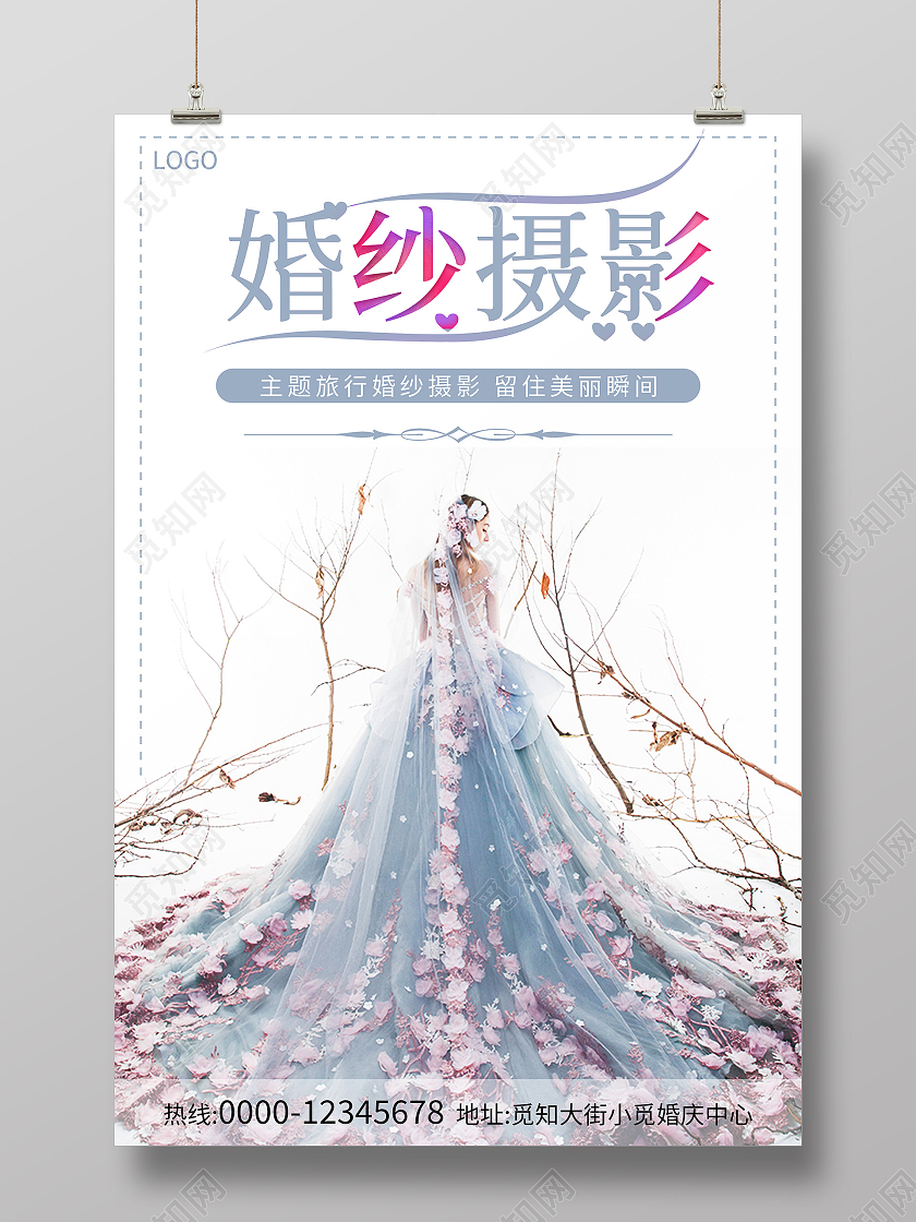 蓝色唯美婚庆婚纱摄影结婚季婚纱海报