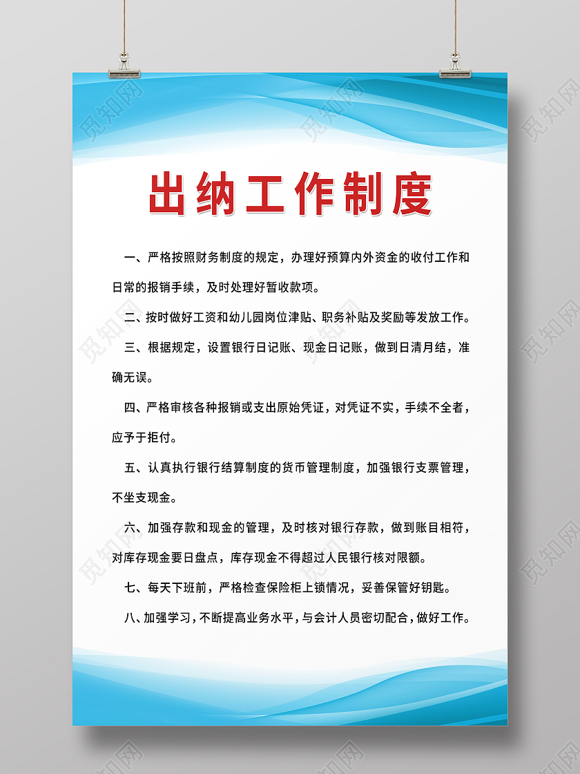 出纳工作制度工作规定执行标准模板设计