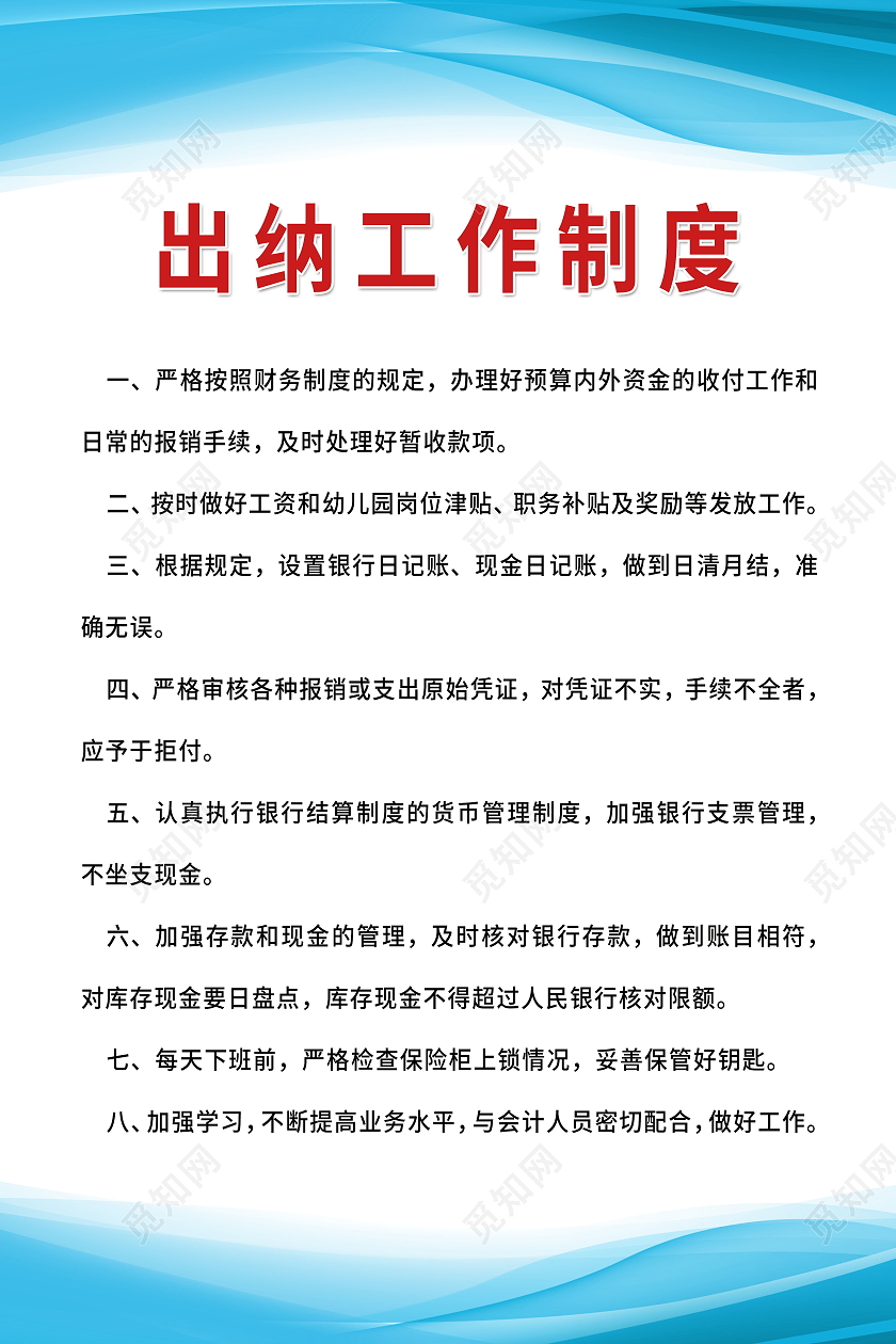 出纳工作制度工作规定执行标准模板设计