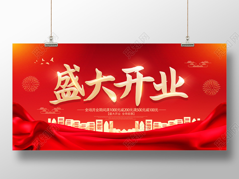 红色开业盛大开业新店开业开业大吉开业展板开业活动