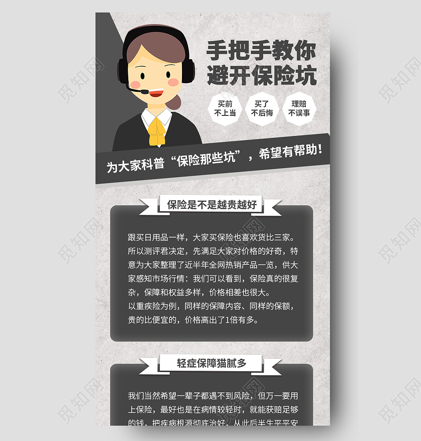 简约工伤保险宣传知识手机长图宣传保险知识