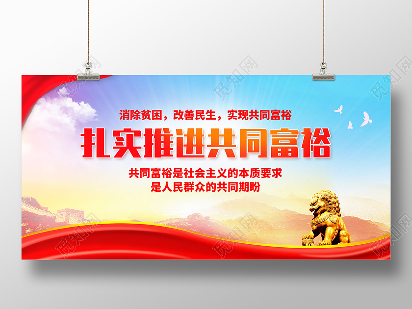 彩色水彩水墨扎实推进共同富裕宣传展板