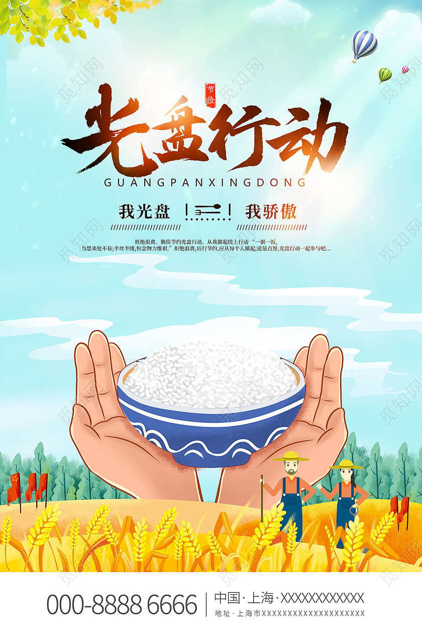 2021光盘行动插画我光盘我骄傲海报