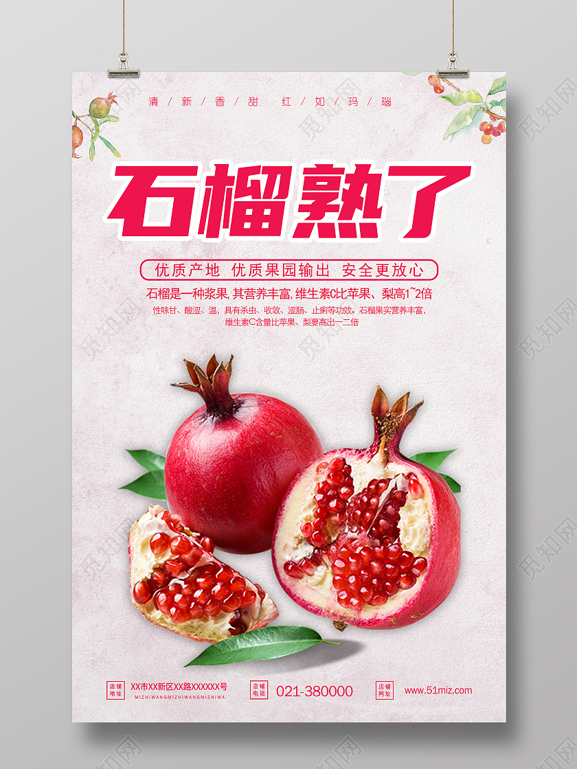 粉色个性创意水果石榴石榴熟了海报石榴海报展板