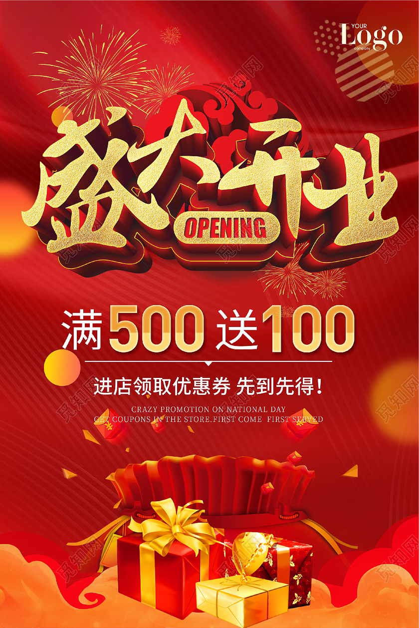 红色丝绸简约大气盛大开业礼物吊旗设计