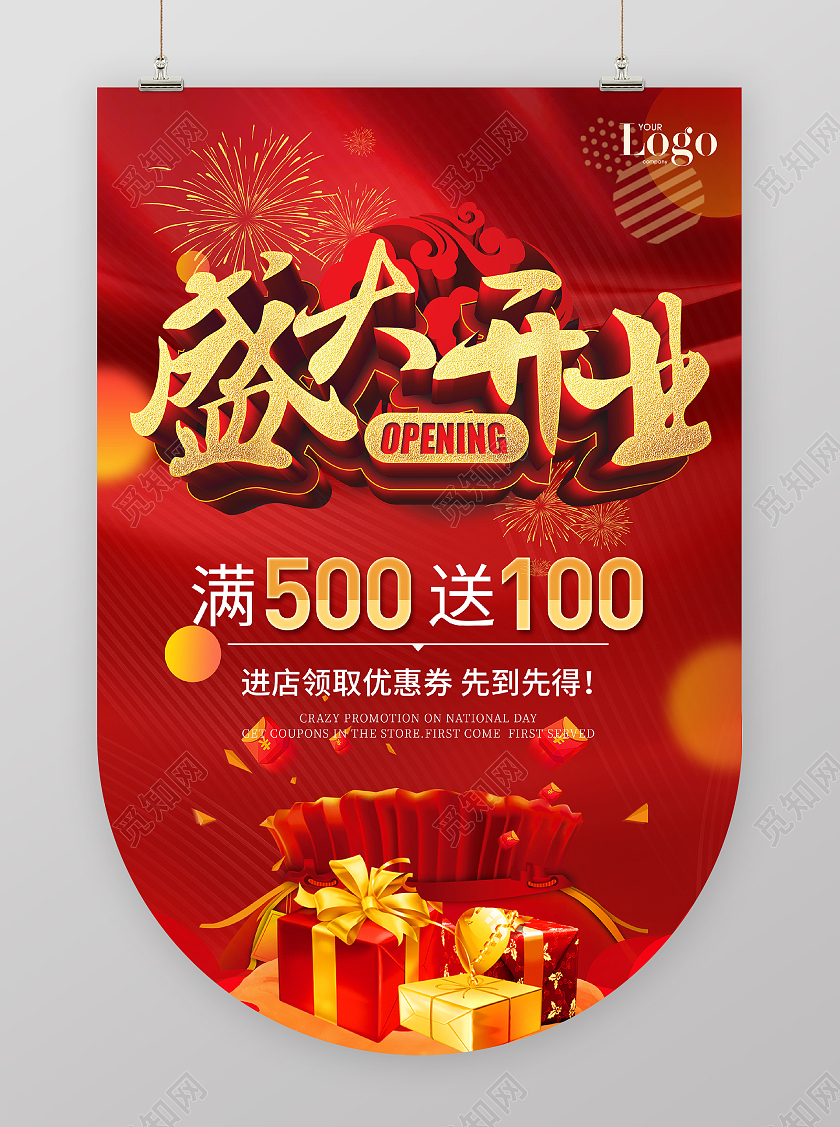 红色丝绸简约大气盛大开业礼物吊旗设计