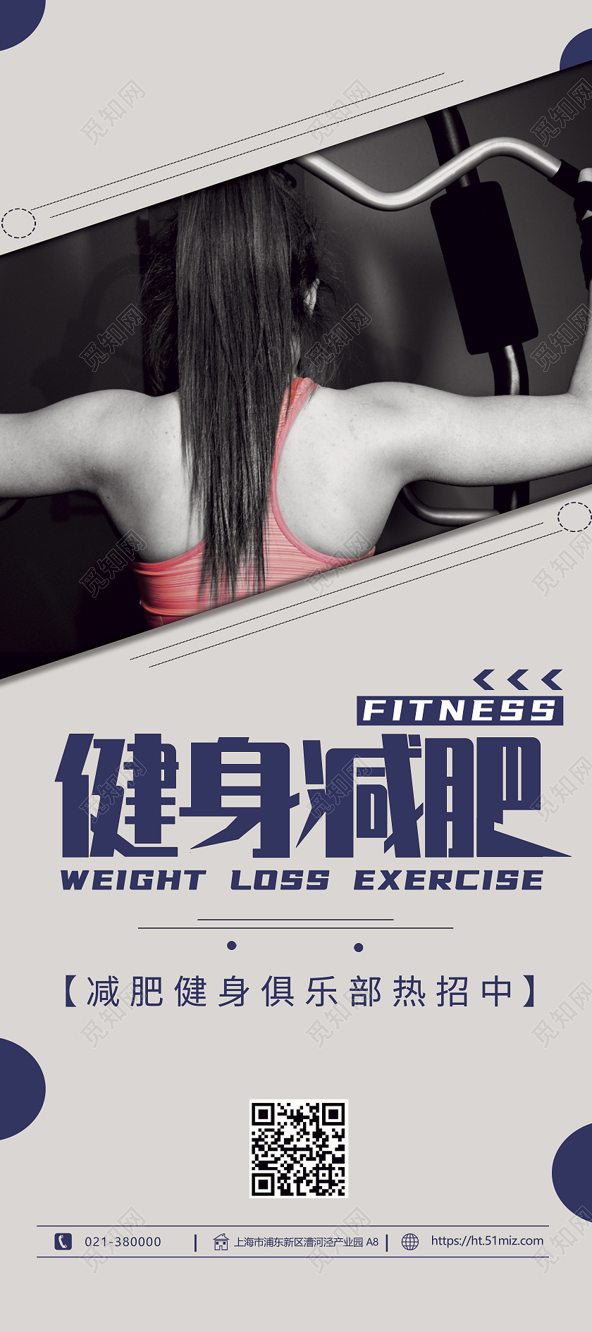 灰色简约健身锻炼减肥健身俱乐部展架背景减肥展架