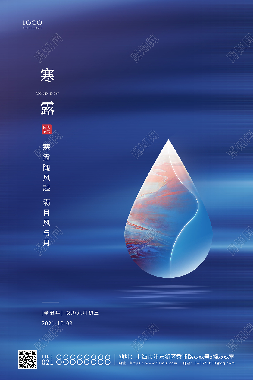 蓝色简约二十四节气寒露节气宣传海报