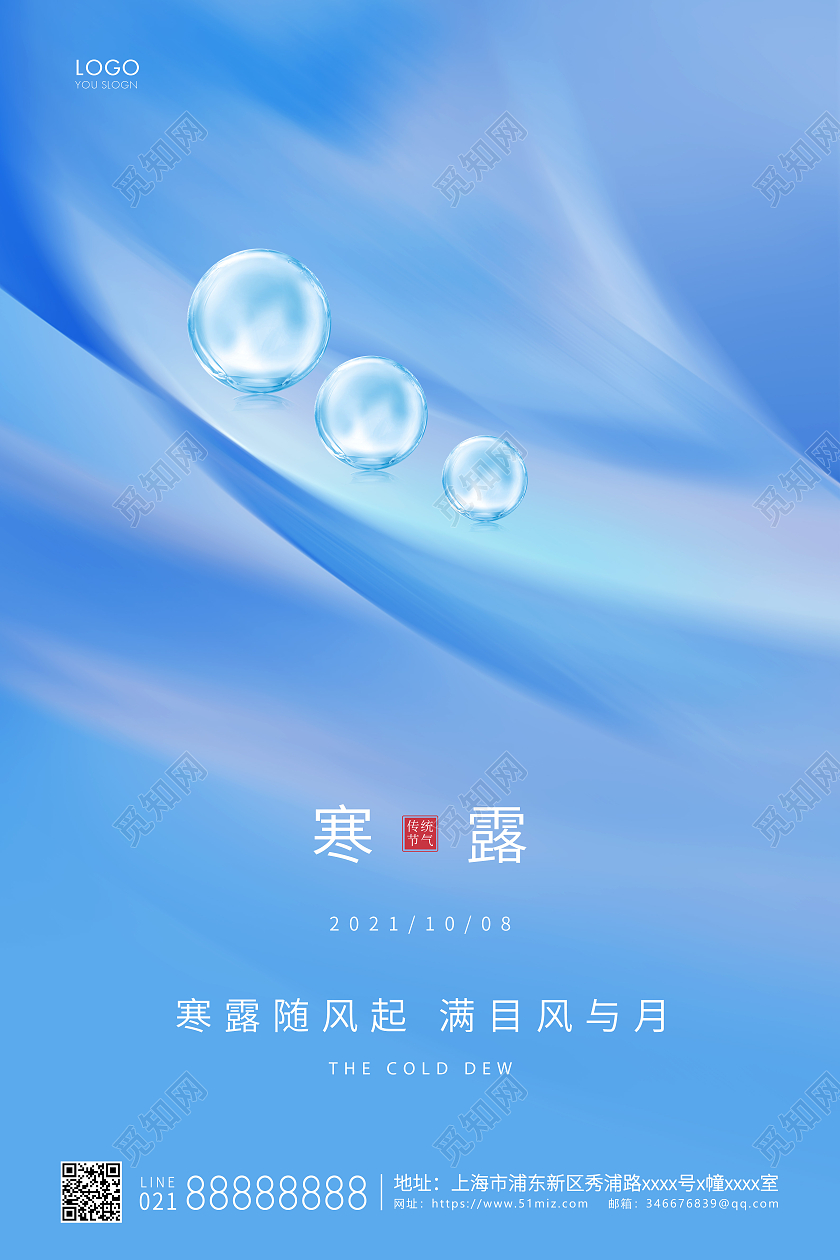 蓝色简约二十四节气寒露节气宣传海报