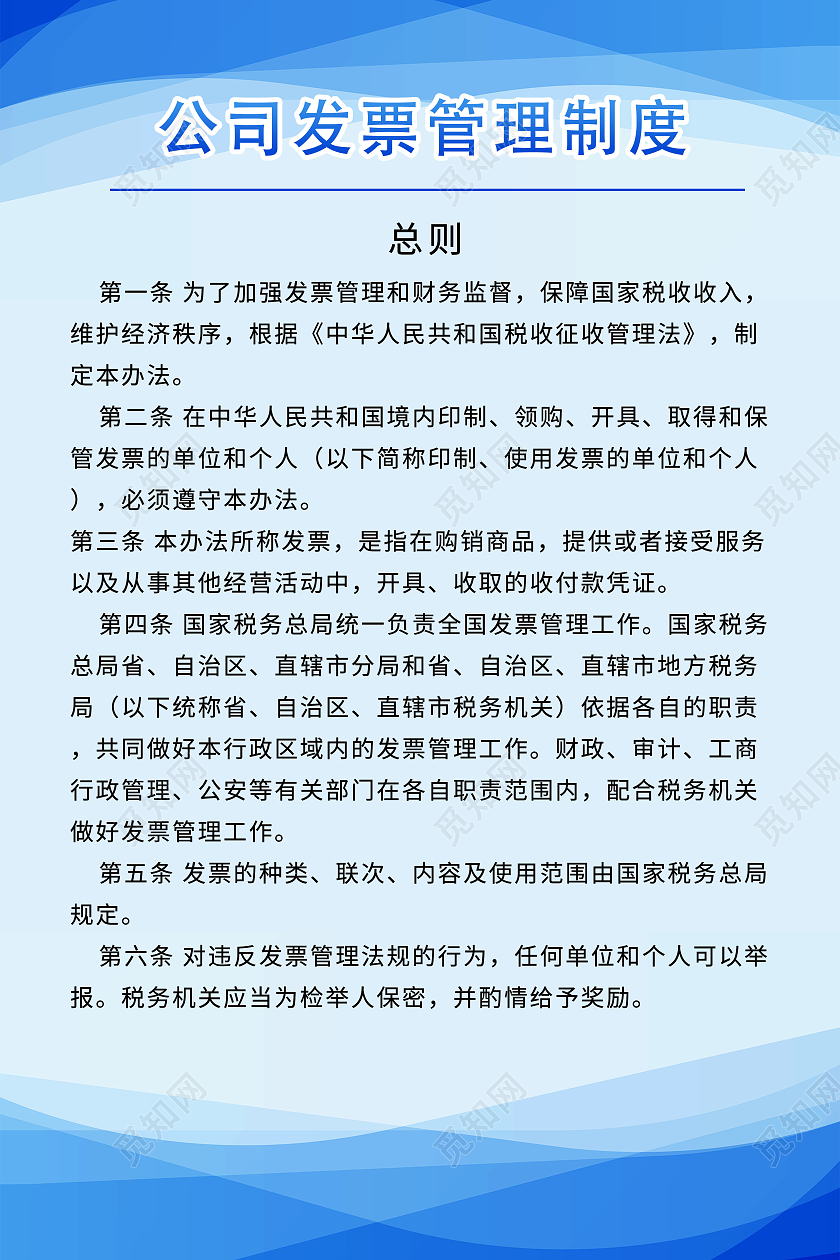 蓝色商务系财务制度工程建设标准制度模板