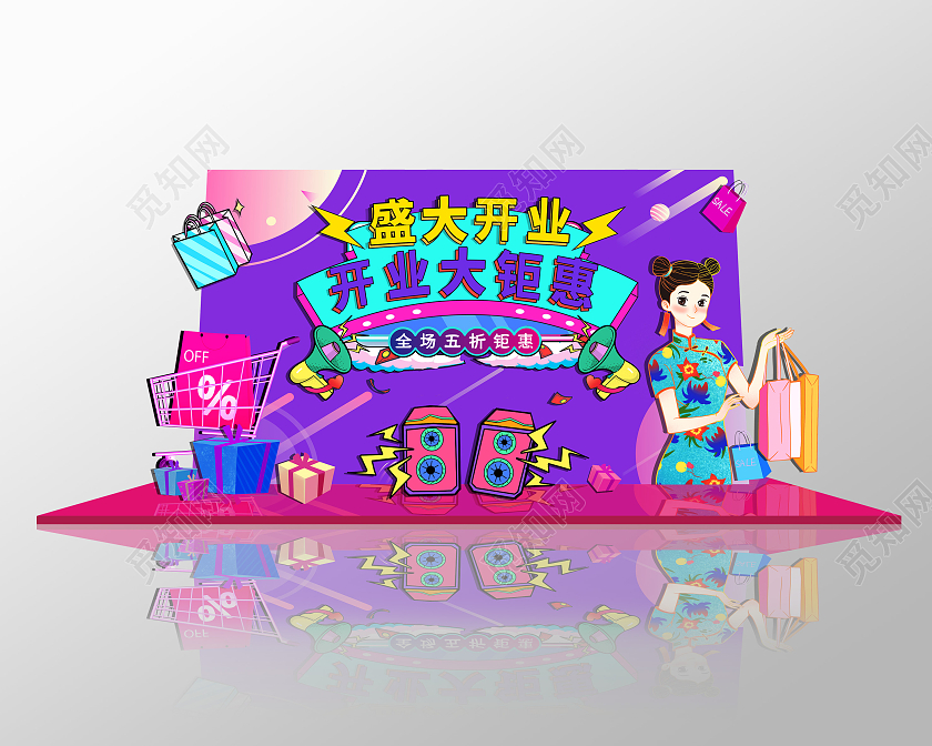 紫色国潮卡通盛大开业开业大钜惠开业美陈