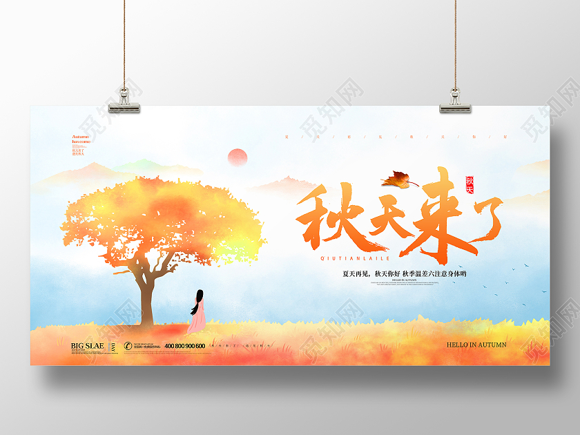 黄色简约大气卡通秋季秋天来了宣传展板