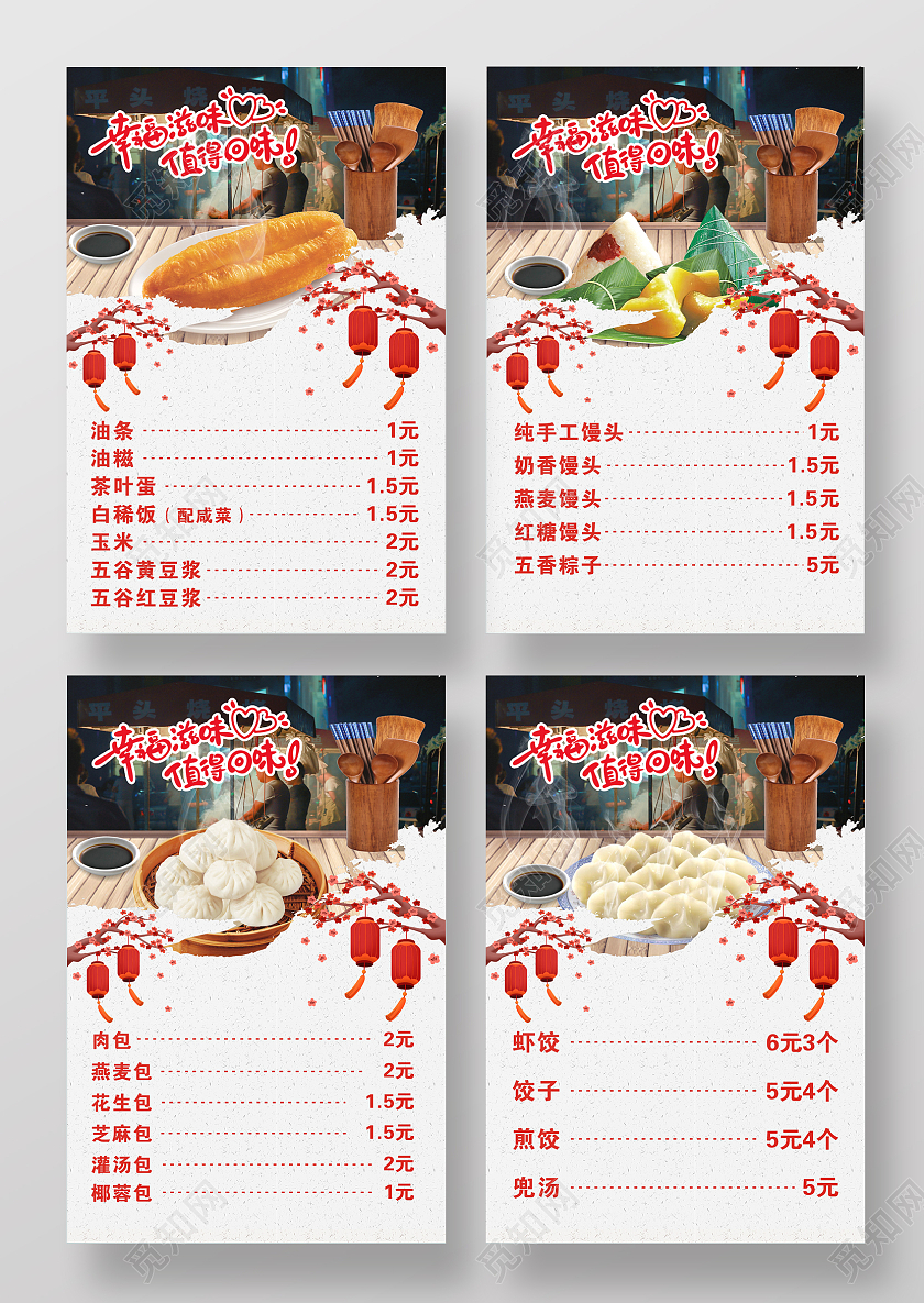 白色简约风早餐店菜单幸福滋味值得回味早餐菜单