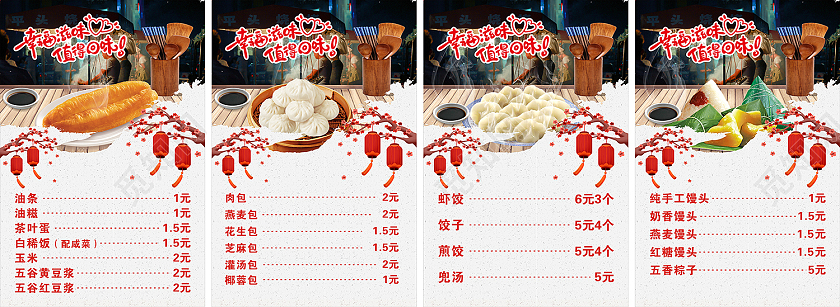 白色简约风早餐店菜单幸福滋味值得回味早餐菜单