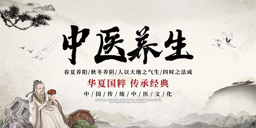 水墨山水中国风中医养生宣传展板中医海报中医宣传