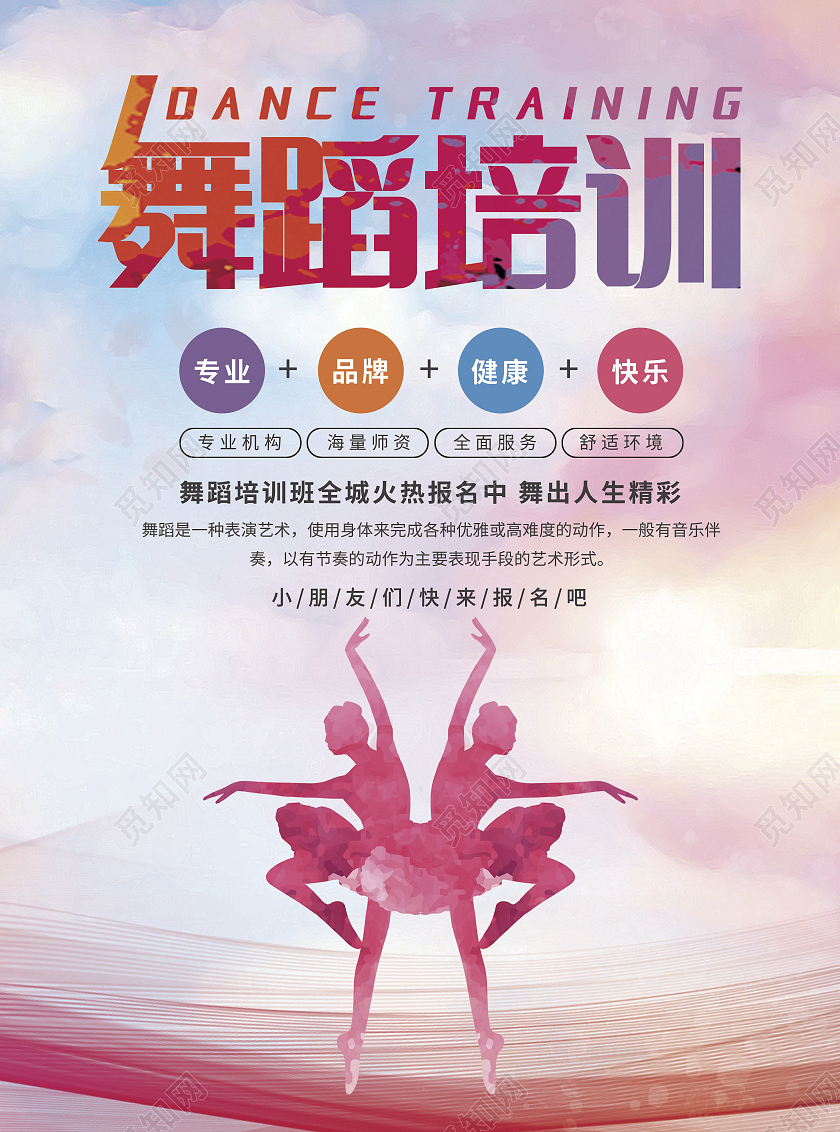 彩色卡通简约大气舞蹈培训少儿舞蹈宣传单