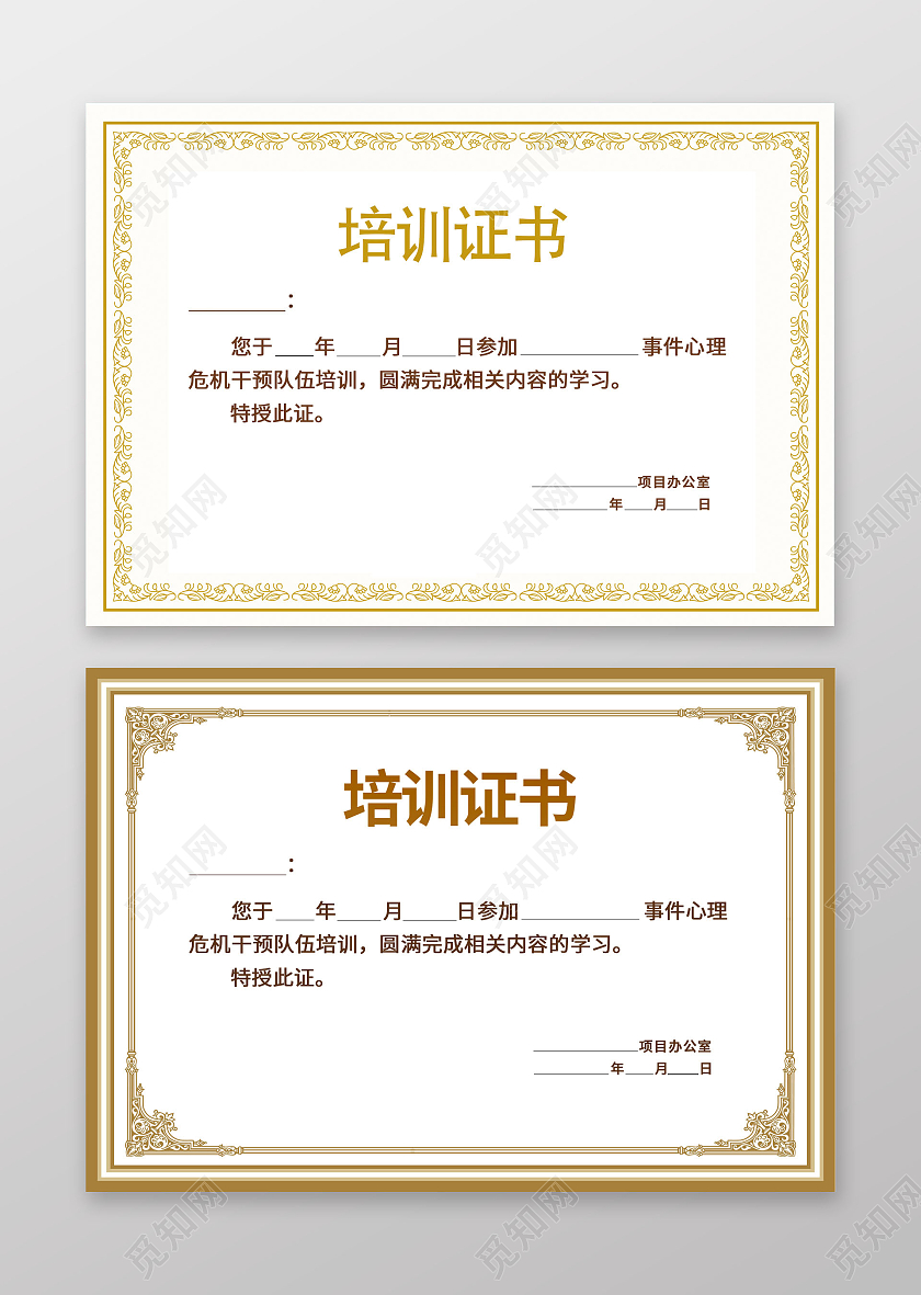 棕色简欧高端大气上档次横板培训证书