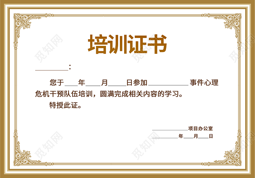 棕色简欧高端大气上档次横板培训证书