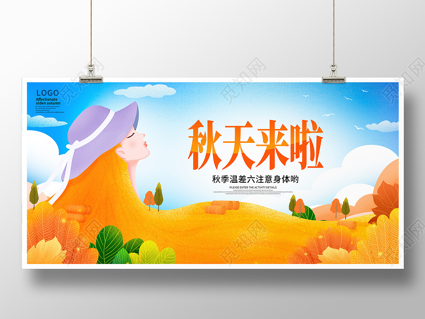 蓝色卡通秋天来啦秋天秋季展板设计
