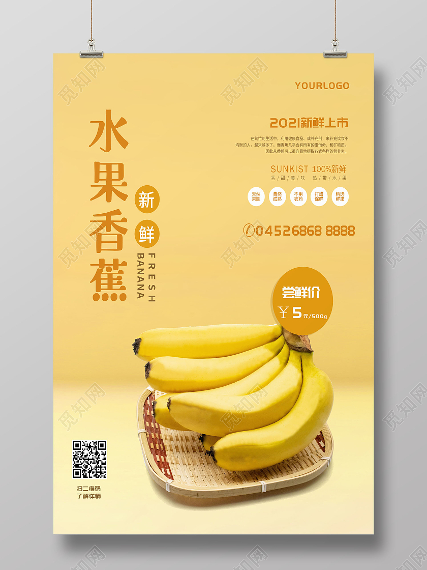 简约新鲜香蕉新鲜香蕉水果香蕉海报海报海报