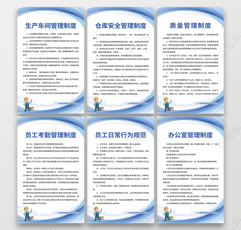 蓝色简约大气商务科技风工地安全生产制度套图