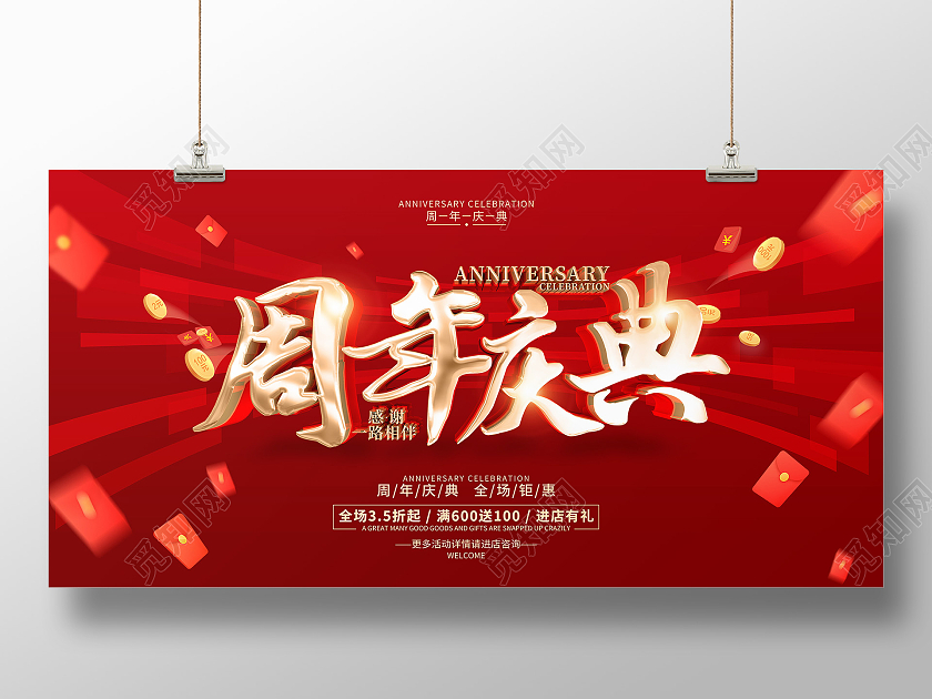 红色大气简约风格周年庆典活动展板