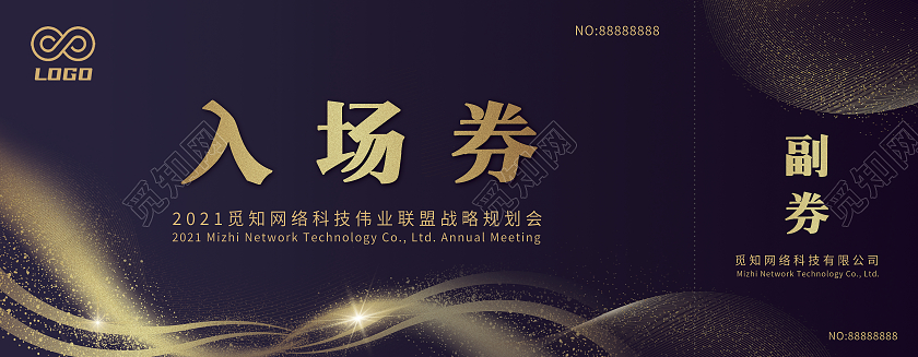 蓝色烫金科技感企业公司展会活动入场券门票