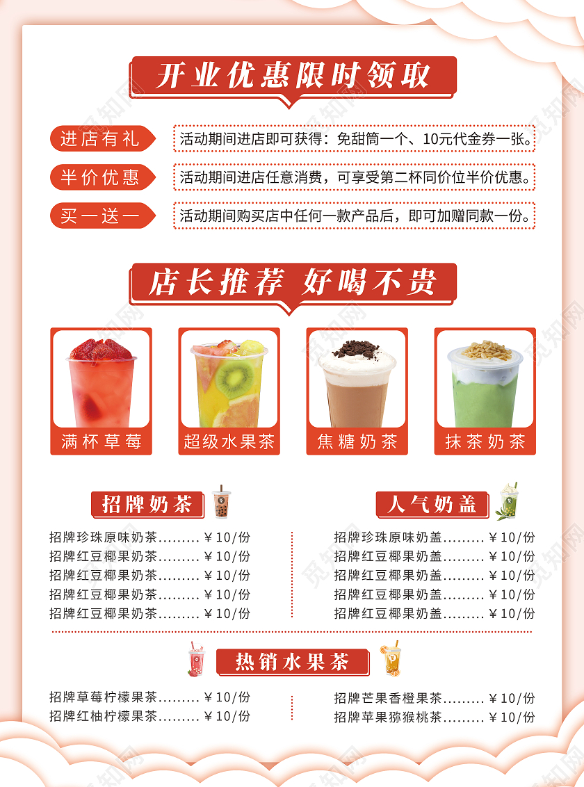 浅粉色简洁大气甜品奶茶新店开业宣传单奶茶店开业宣传单