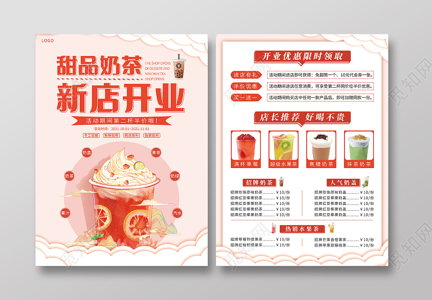 浅粉色简洁大气甜品奶茶新店开业宣传单奶茶店开业宣传单