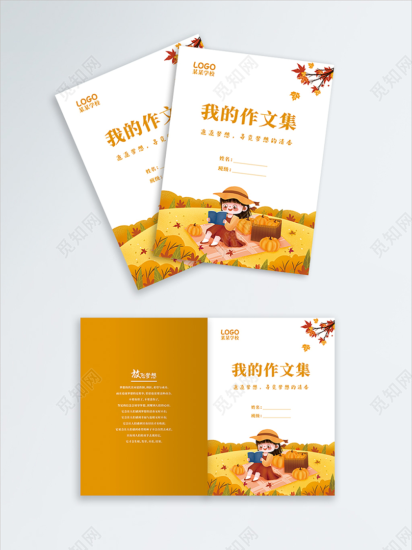 橙色卡通我的作文集书籍封面课本封面画册封面书本封面