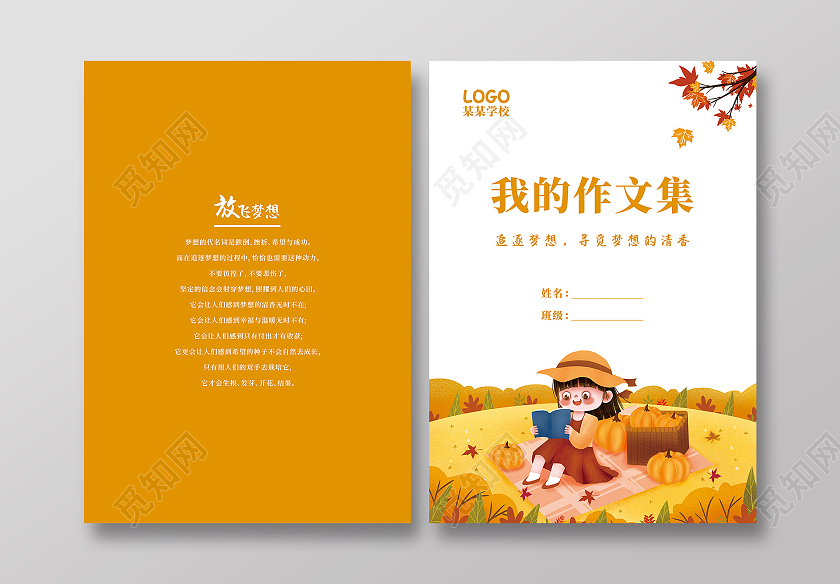 橙色卡通我的作文集书籍封面课本封面画册封面书本封面