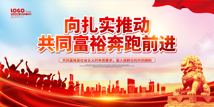 红色大气党建共同富裕党政宣传展板