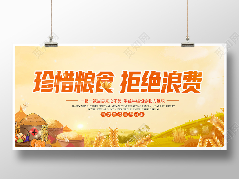 黄色世界粮食日珍惜粮食拒绝浪费宣传海报