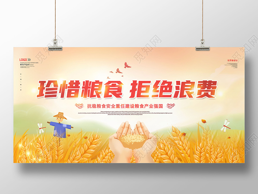 创意珍惜粮食拒绝浪费世界粮食日展板