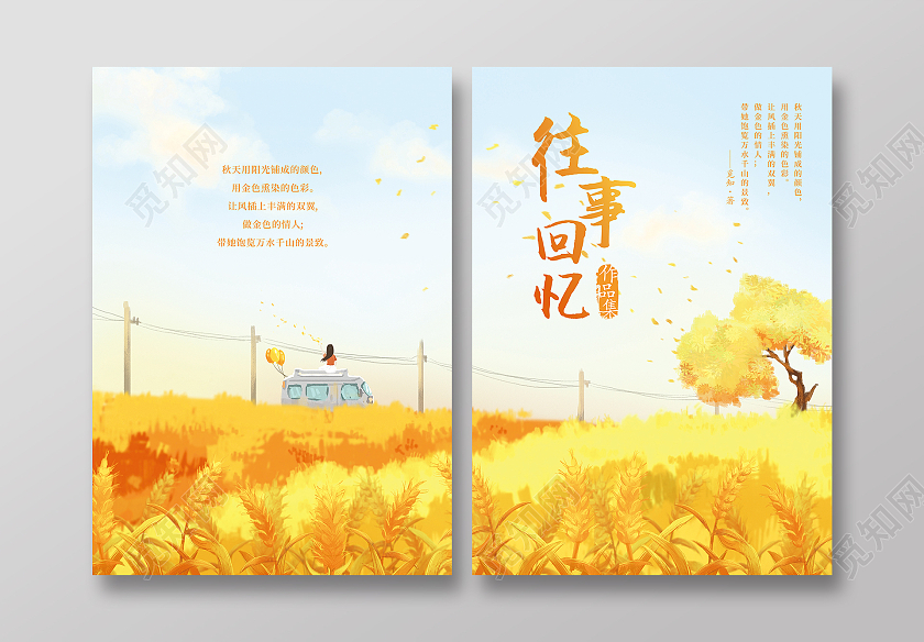 黄色手绘往事回忆作品集书籍封面课本封面画册封面书本封面