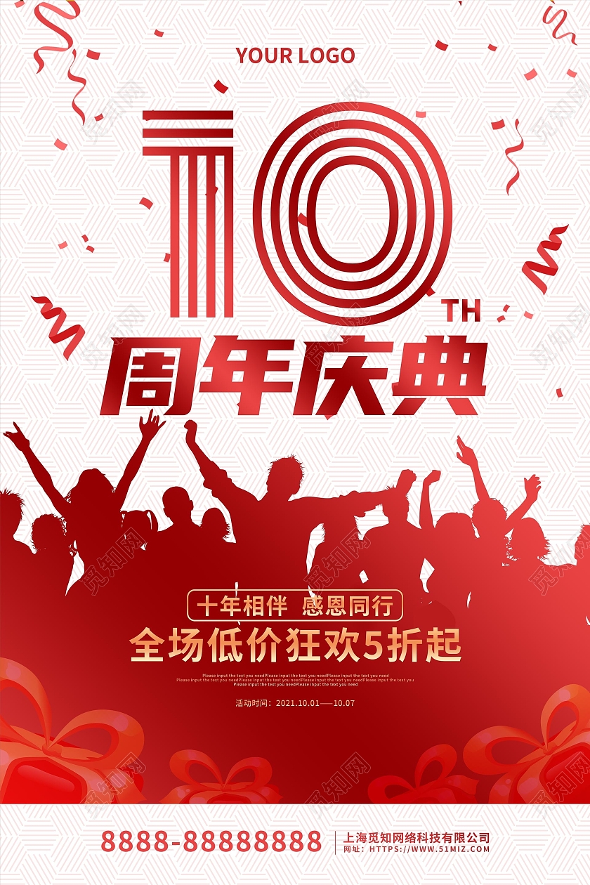 红色大气剪影风10周年庆典促销海报