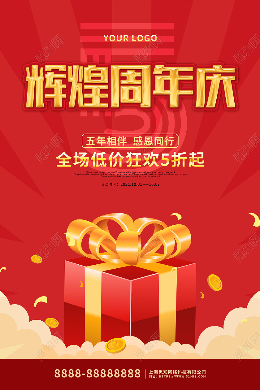 红色卡通大气5周年店庆促销海报周年庆