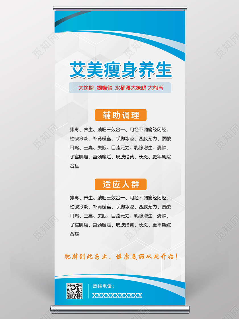 蓝色简约时尚大气美女女性减肥瘦身易拉宝减肥展架