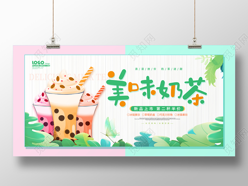绿色清新卡通美味奶茶活动促销展板奶茶展板