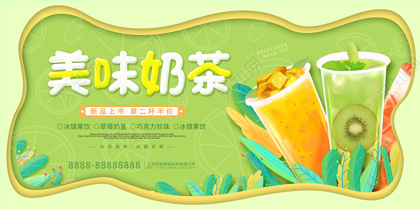 绿色卡通清新美味奶茶活动促销展板奶茶展板