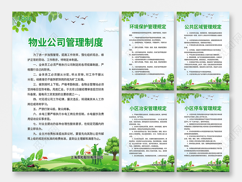 蓝绿色简约大气水彩卡通插画风物业管理制度管理制度套图