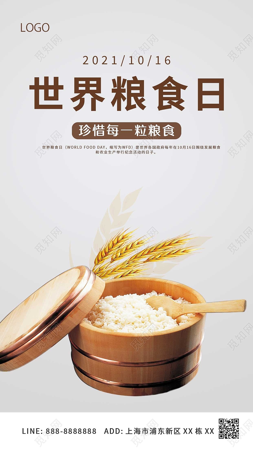 白色简约珍惜粮食世界粮食日ui手机海报