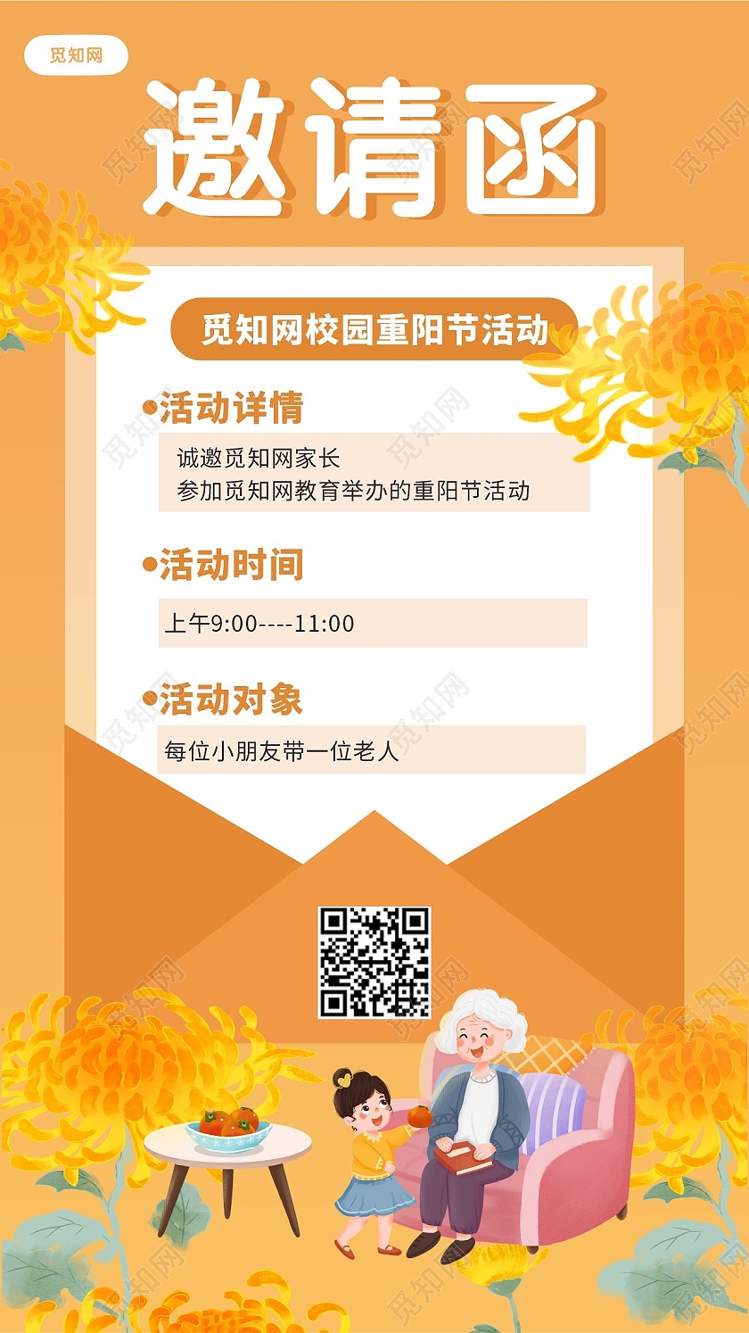 橙色简约插画秋天重阳节邀请函重阳佳节邀请函