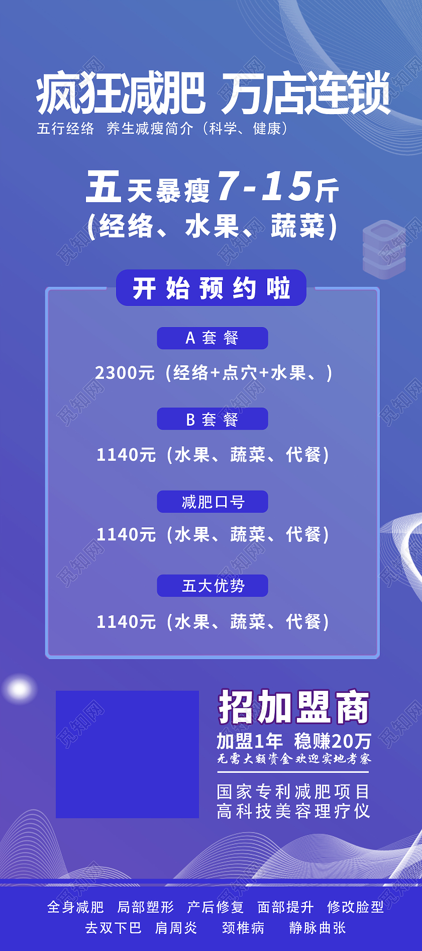 紫色简约时尚大气美女减肥瘦身易拉宝减肥展架