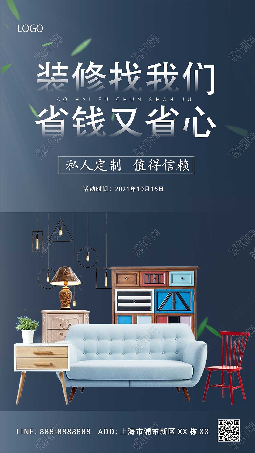 蓝色装修节促销ui手机海报简约装修手机海报